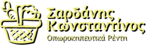 Logo, Σαρδάνης Κωνσταντίνος